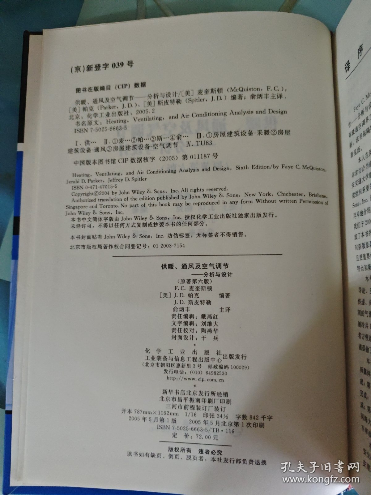 供暖通风及空气调节：分析与设计