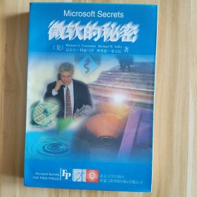 微软的秘密