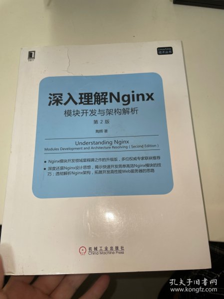 深入理解Nginx（第2版）：模块开发与架构解析