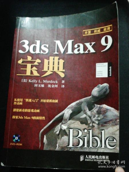 3ds Max 9宝典(1DVD)