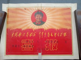 1970年《老奖状》大海航行靠舵手，干革命靠毛泽东思想。