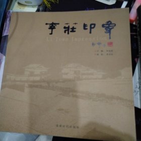 李庄印象:[中英文本]