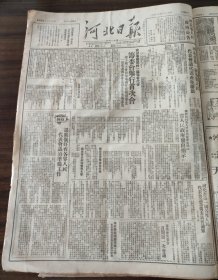 河北日报1950年9月28日河北省第一届各界人民代表会议代表产生办法，充分准备开好一届省各代会筹委会举行首次会马恒昌劳动模范姬凤鸣杨德霞