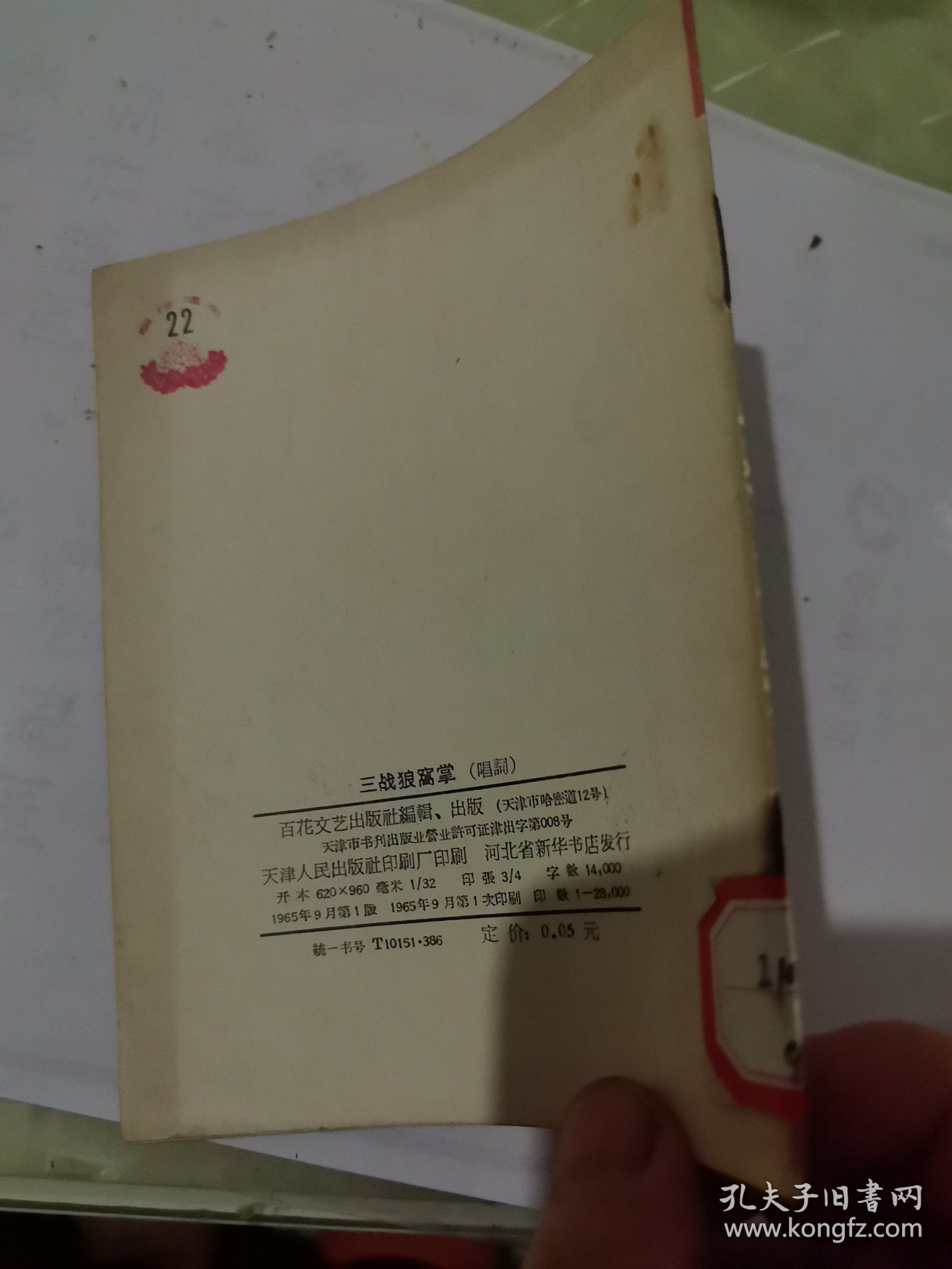 三战狼窝掌（唱词）