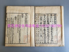 〔七阁文化书店〕书经集注：雕版木刻本。1673年江户时代景宋大字和刻本。皮纸线装2册，第1，2，3共3卷。大开本27.3㎝×19.5㎝。厚近3㎝。参考：四书五经，古文尚书。纸张洁白如玉。备注：买家必看最后一张图“详细描述”！