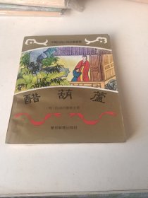 m醋葫芦
