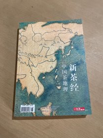 新茶经 中国茶地理