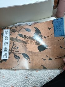 荣宝斋画谱：古代部分10明林良绘花鸟