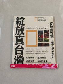 绽放真台湾 DVD 四碟装 赛鸽风云、蝴蝶密码 蟑螂x档案等【碟片无划痕】