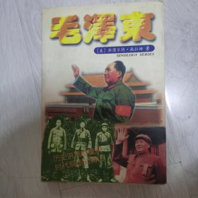 毛泽东