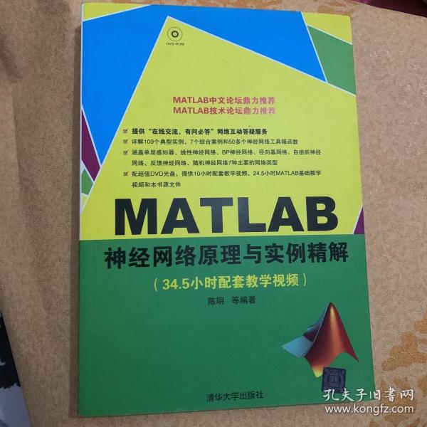 MATLAB神经网络原理与实例精解