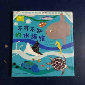 一起去逛动物园水族馆：不可不知的水族馆