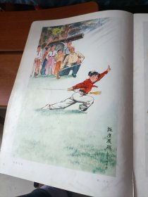 1973年全国连环画、中国画展览中国画选集（8K大画册）