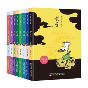 蔡志忠国学经典（全8册）著名漫画家、国学大师蔡志忠妙解国学经典，帮孩子打好古文基础。