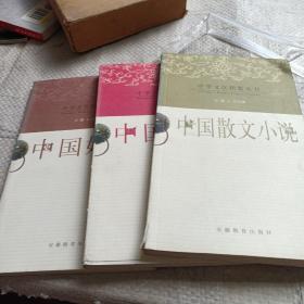 中華文化精要叢書：中國姓氏 戲曲 散文小說