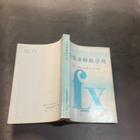構(gòu)造法解數(shù)學(xué)題