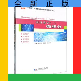 經濟數(shù)學(一)微積分