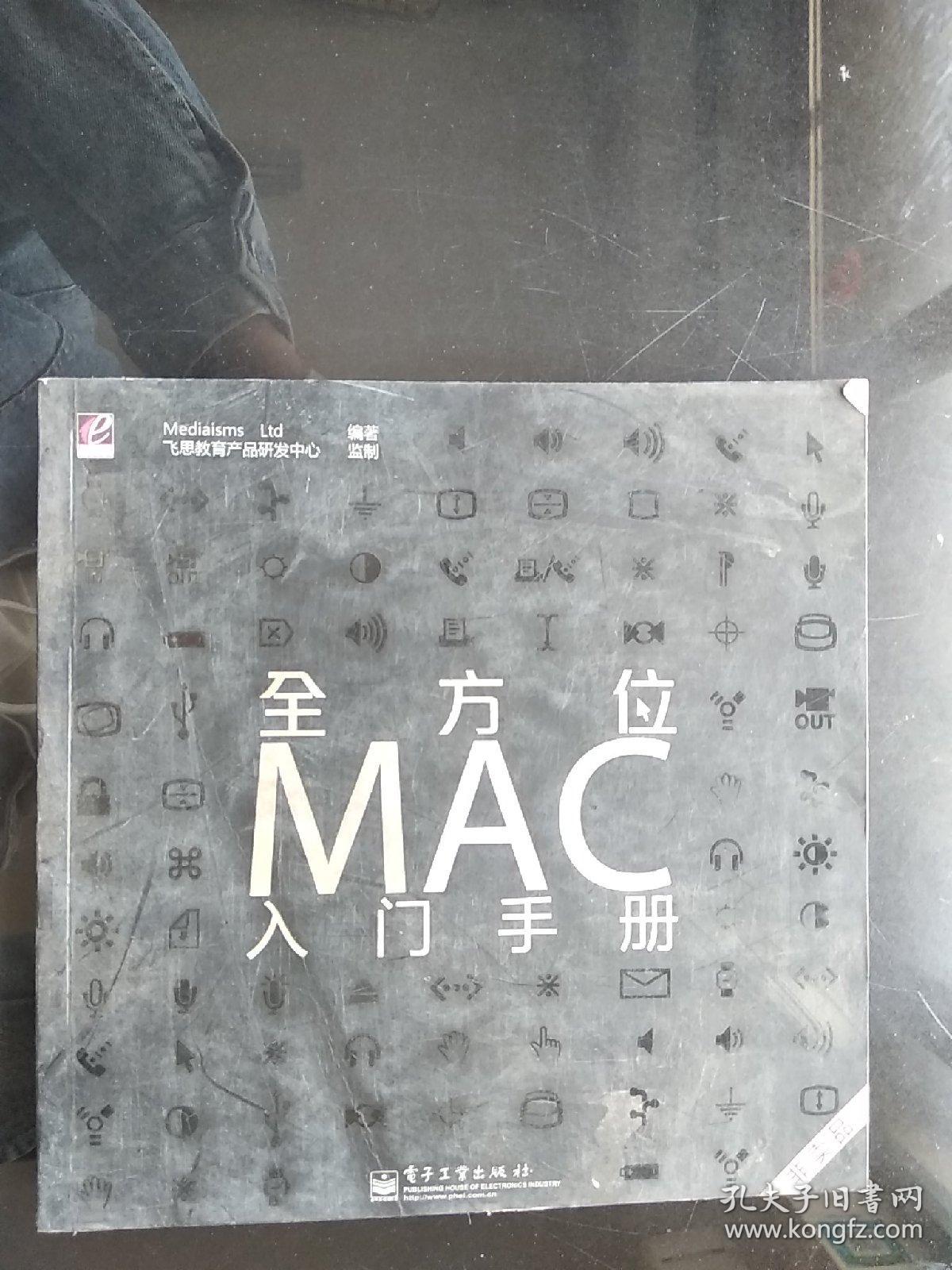 全方位MAC入门手册