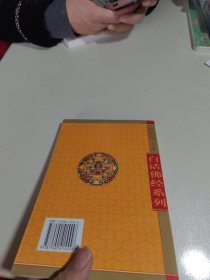 白话佛经系列：法华经今译（最新图文本）