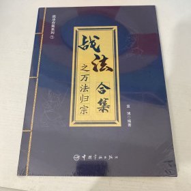 战法合集之万法归宗