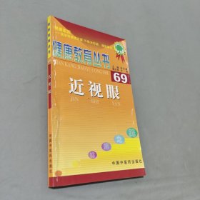 近視眼