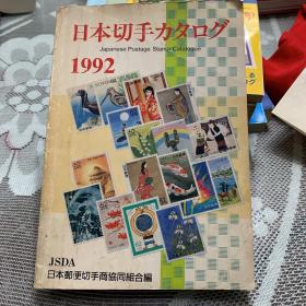 邮票目录1992