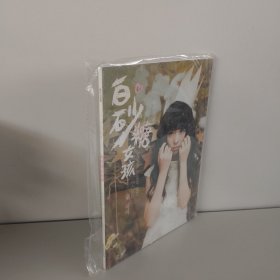 白砂糖女孩（有作者签名）