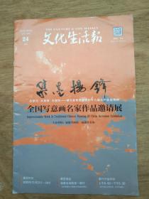 《文化生活报》（专刊）