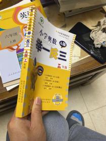 小学奥数举一反三：五年级