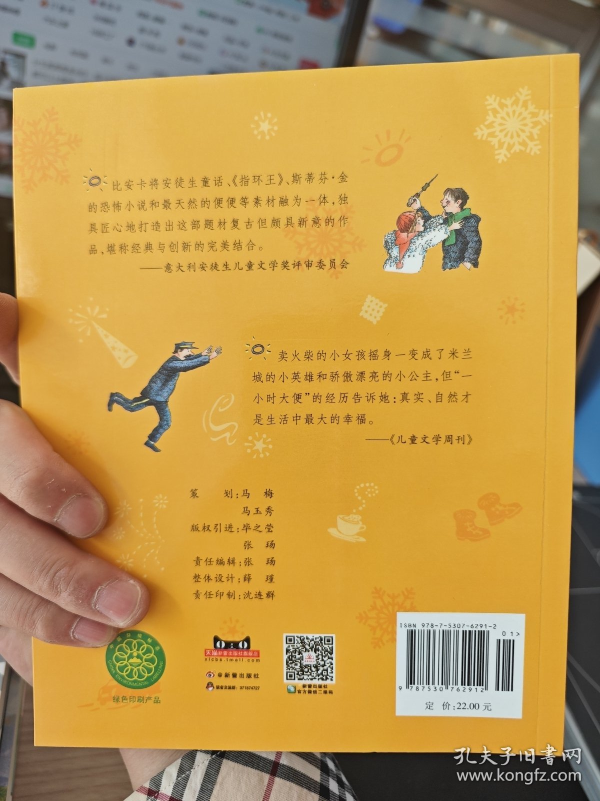 魔法指环变便便：国际大奖小说注音版