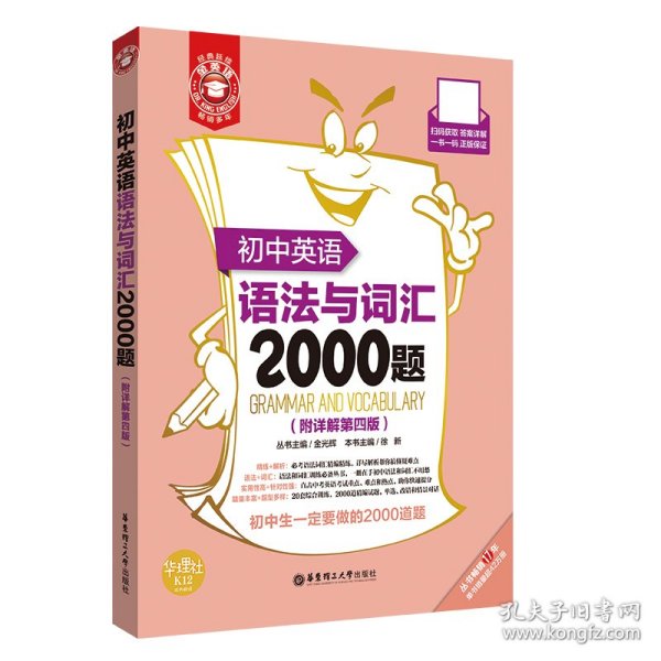 初中英语语法与词汇2000题