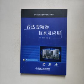 台达变频器技术及应用
