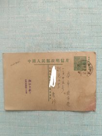 五十年代浙江日报社寄杭州市皮市巷125号剡光小学实寄明信片