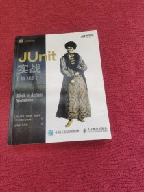 JUnit实战（第3版） 内页干净