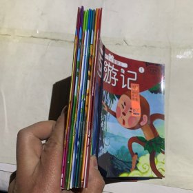 中国经典名著绘本 西游记11本合售（1.2.3.4.5.6.11.12.13.15.16册）