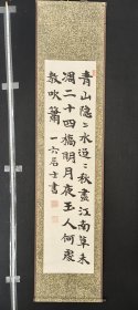 严谷修/杨守敬/清代民国杨守敬弟子/一六居士/丙67精品书法立轴，纸本纸裱，缺一轴头，原装原裱，画芯尺寸32×133厘米，整轴43×182厘米，品相如图老旧黄斑蛀洞折痕等，款印如图自鉴，装裱精良，书法工整功力深厚，值得收藏！