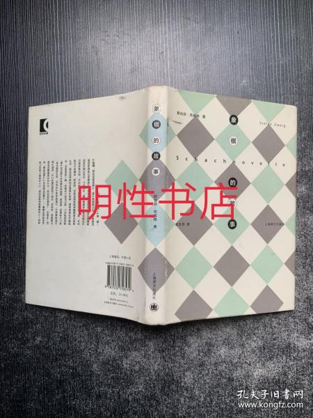 象棋的故事