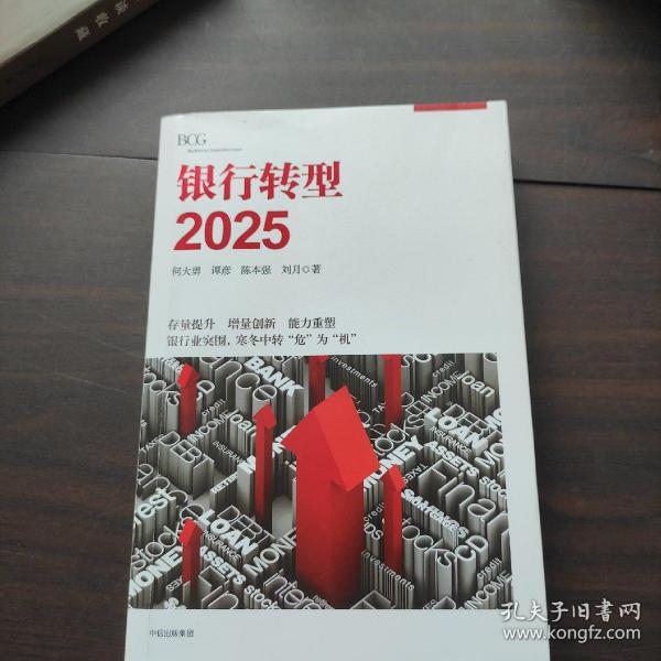 银行转型2025