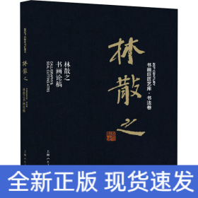 林散之 林散之书画论