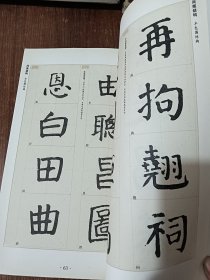 历代名碑发帖技法系列《颜家庙碑》技法精讲