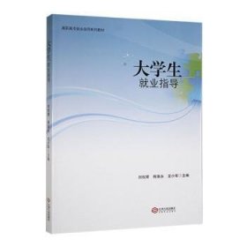大學(xué)生就業(yè)指導(dǎo)