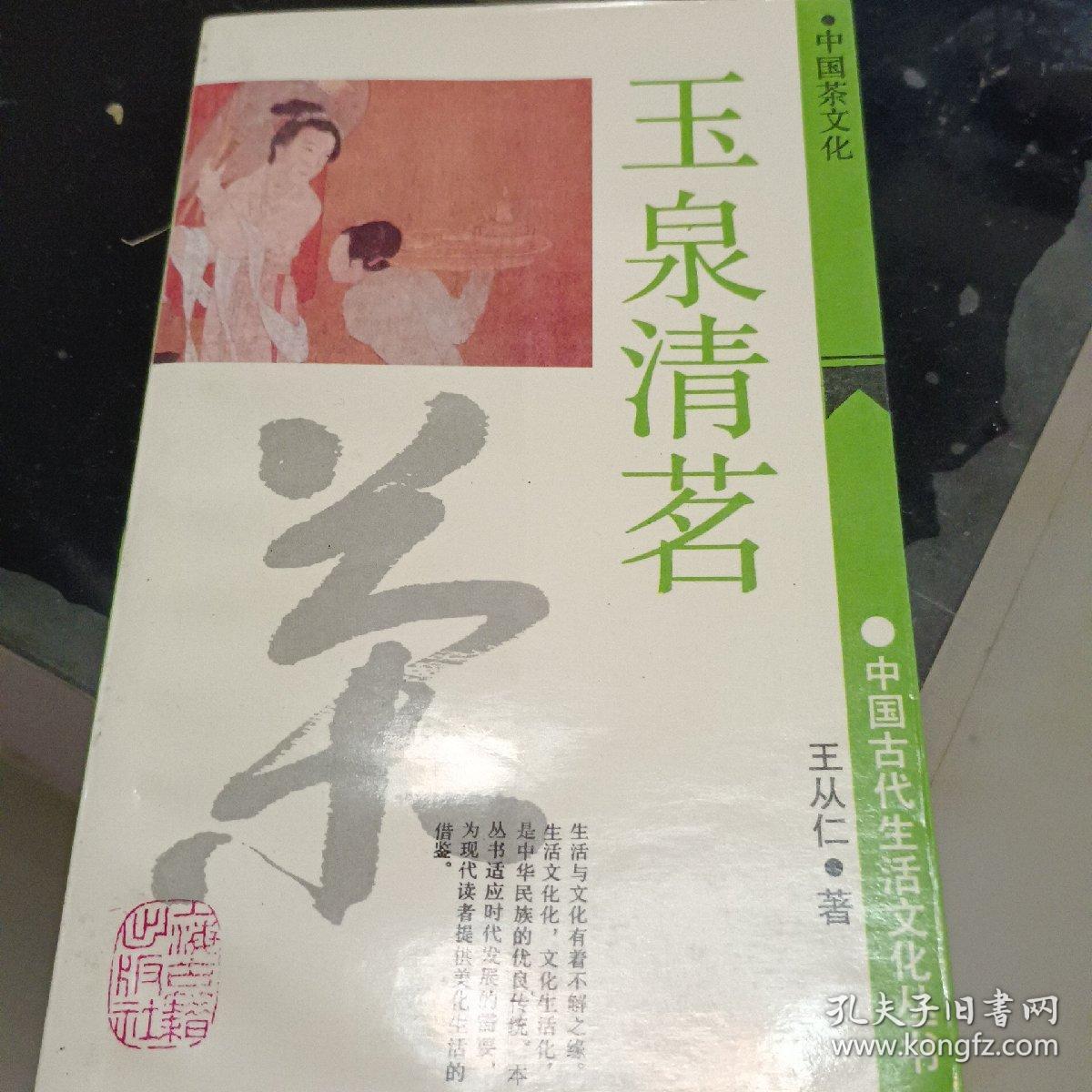 玉泉清茗