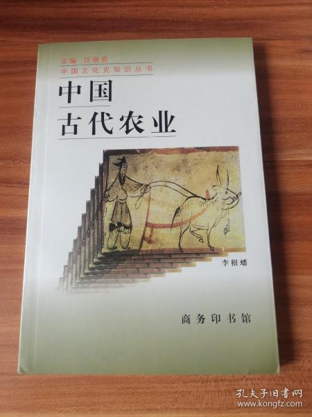 中国古代农业