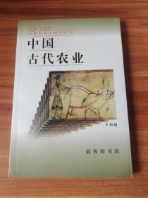 中国古代农业