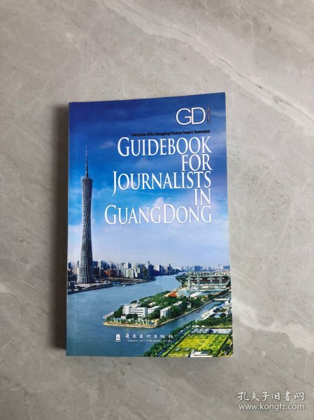 今日广东·采访指南 = Guide Book for 
Journalists in GuangDong : 英文