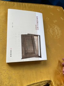 清嘉庆御医汪必昌初步研究