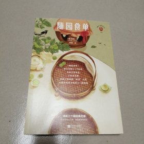 随园食单（全新注释版！像袁枚一样会吃，吃遍四百年江南美味！收录精美菜单插画，独家文学手册）（读客经典文库）