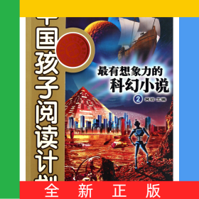 最有想象力的科幻小說(2)