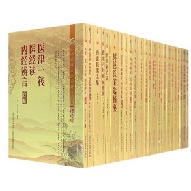 中医珍本文库影印点校”24册