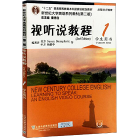 视听说教程:1:1:学生用书:Students book9787544647588上海外